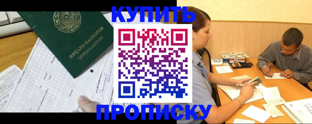 прописка от собственника в Тамбове